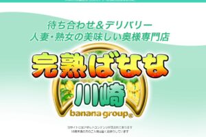 kanjuku banana-kawasaki