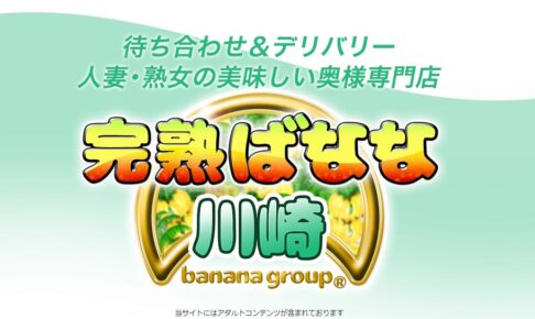 kanjuku banana-kawasaki
