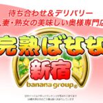kanjukubananashinjuku