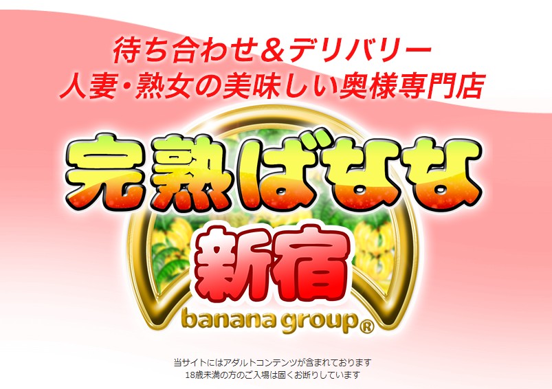 kanjukubananashinjuku ‣ 風俗体験談・評判・口コミ情報サイト デリヘル嬢情報局 kanjukubananashinjuku