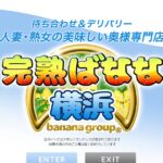 kanjukubananayokohama