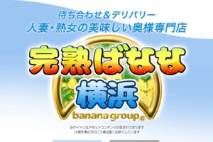 kanjukubananayokohama