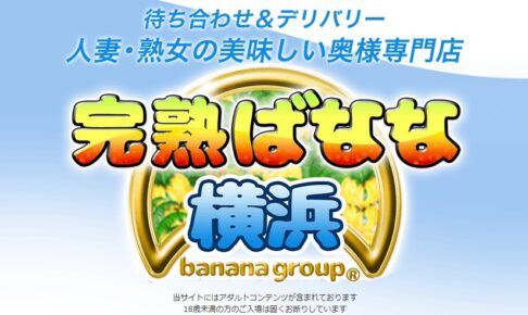 kanjukubananayokohama