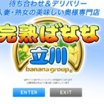 kanjukubananatachikawa