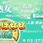 kanjukubanana-kawasaki