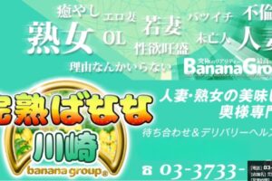 kanjukubanana-kawasaki