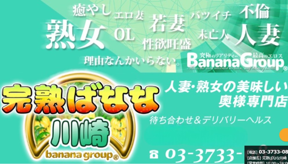 kanjukubanana-kawasaki