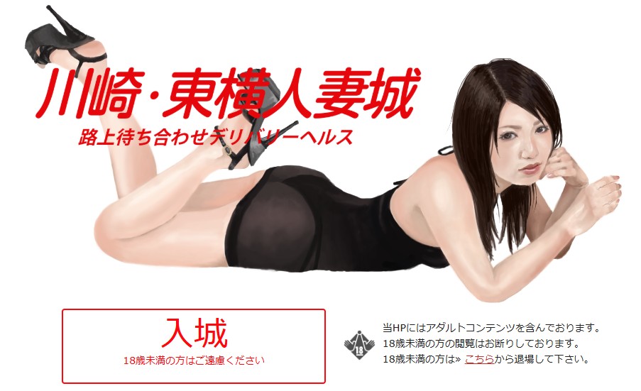kawasaki-toyoko-hitozumajo ‣ 風俗体験談・評判・口コミ情報サイト デリヘル嬢情報局 kawasaki-toyoko-hitozumajo