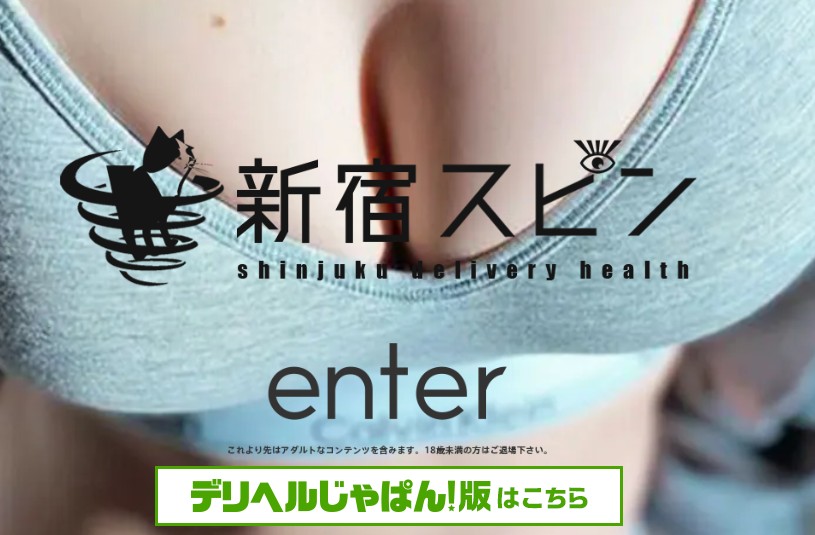 shinjuku-supin ‣ 風俗体験談・評判・口コミ情報サイト デリヘル嬢情報局 shinjuku-supin