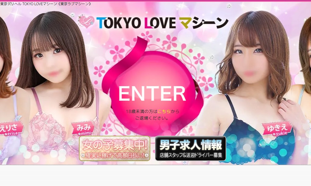 tokyorabumashin ‣ 風俗体験談・評判・口コミ情報サイト デリヘル嬢情報局 tokyorabumashin
