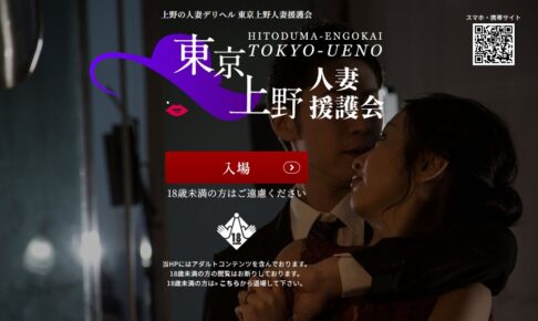 ueno-hitozumaengokai