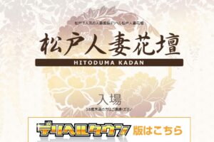 matsudo-hitozumakadan