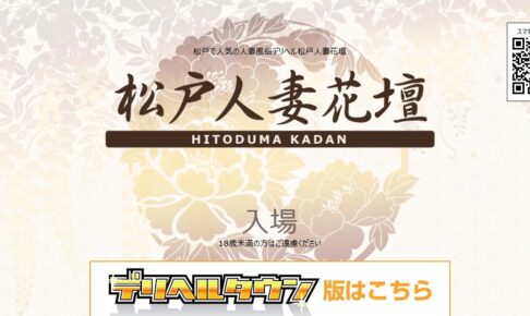matsudo-hitozumakadan