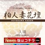 kashiwa-hitozumakadan