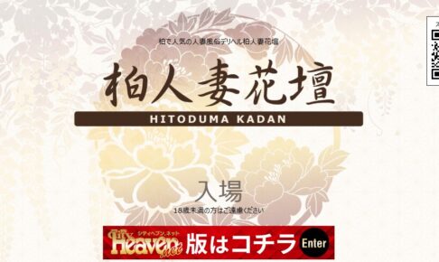 kashiwa-hitozumakadan