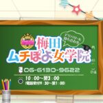 umeda-muchipoyo ‣ 風俗体験談・評判・口コミなら|デリヘル嬢情報局 umeda-muchipoyo