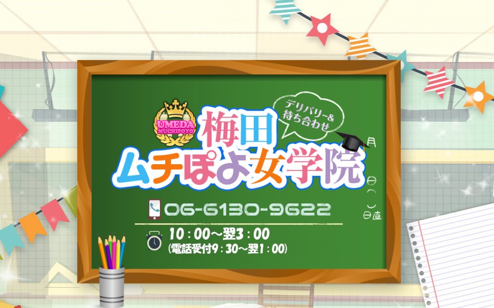 umeda-muchipoyo