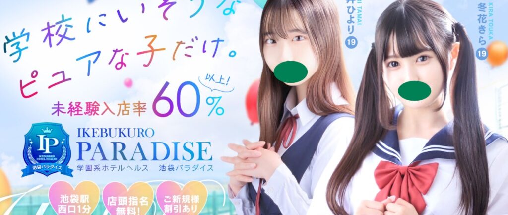 ikebukuro-paradaisu