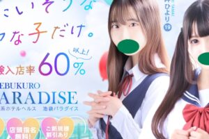 ikebukuro-paradaisu