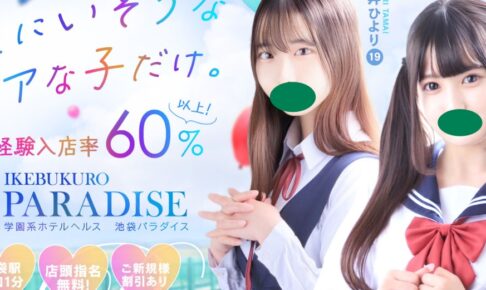 ikebukuro-paradaisu
