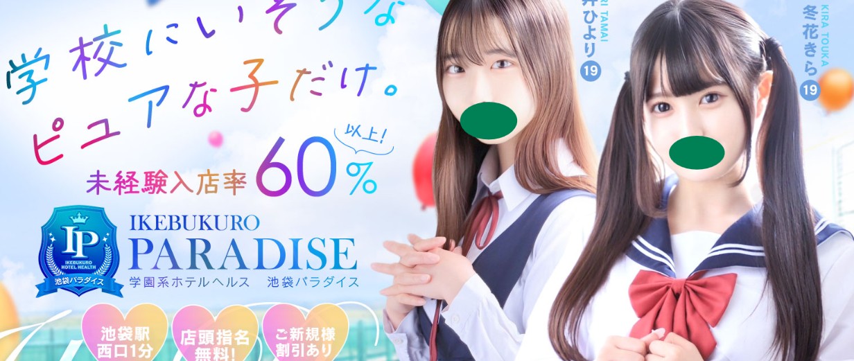 ikebukuro-paradaisu