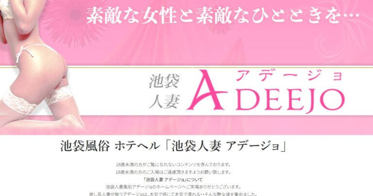 ikebukuro-hitozuma-adejo