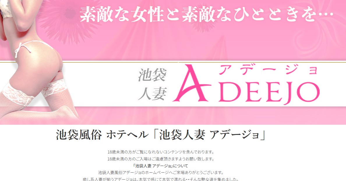 ikebukuro-hitozuma-adejo ‣ 風俗体験談・評判・口コミ情報サイト デリヘル嬢情報局 ikebukuro-hitozuma-adejo