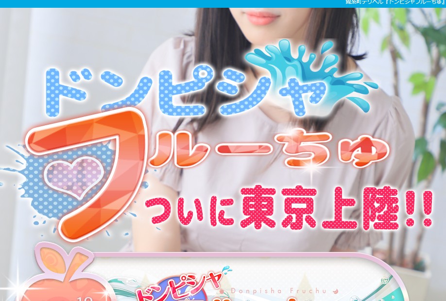 seisokeizyosi-donpisyahurūtyu-kinsityō ‣ 風俗体験談・評判・口コミ情報サイト デリヘル嬢情報局 seisokeizyosi-donpisyahurūtyu-kinsityō