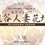 kumagaya-hitozumakadan