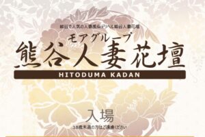 kumagaya-hitozumakadan