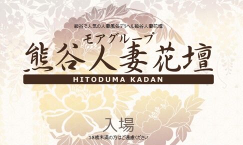 kumagaya-hitozumakadan