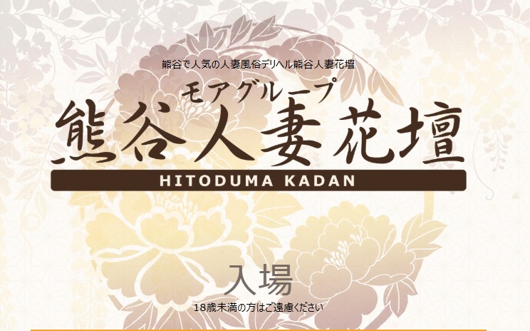 kumagaya-hitozumakadan