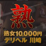 jukujo10000en deriheru kawasaki
