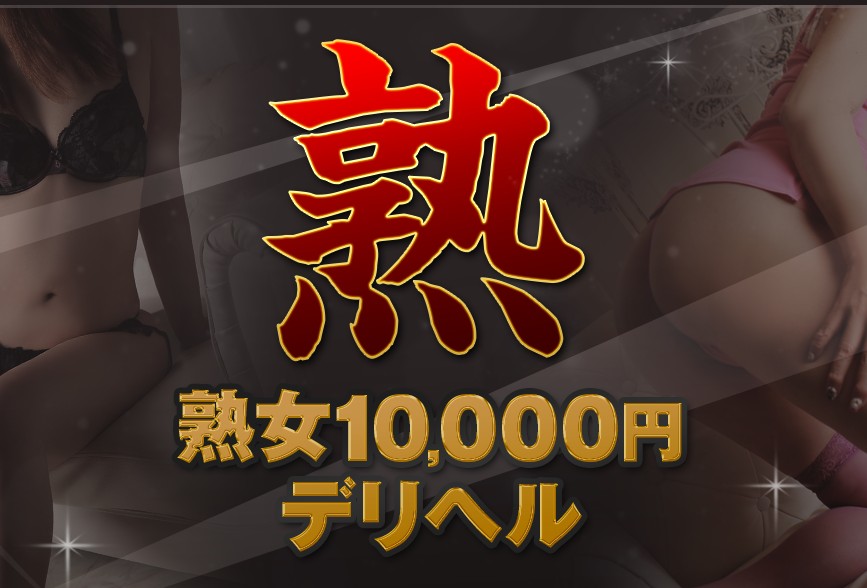 jukujo-deriheru-yokohama ‣ 風俗体験談・評判・口コミ情報サイト デリヘル嬢情報局 jukujo-deriheru-yokohama
