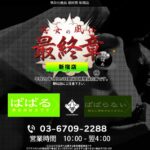 jukujonofuzokusaishusho-shinjuku