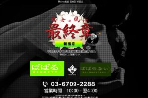 jukujonofuzokusaishusho-shinjuku