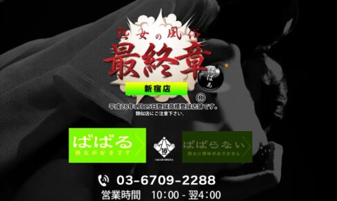 jukujonofuzokusaishusho-shinjuku