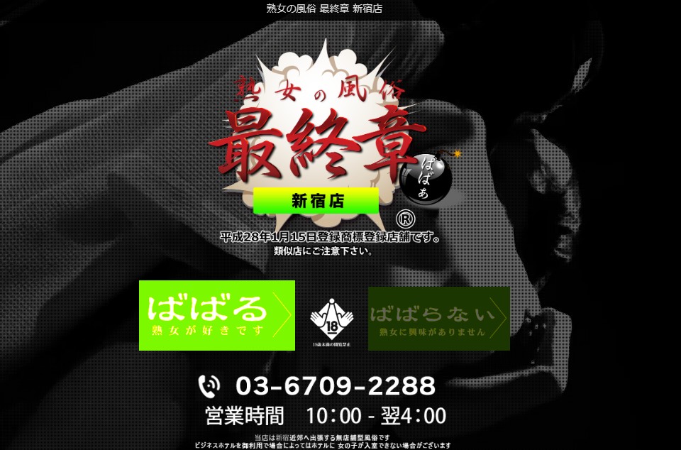 jukujonofuzokusaishusho-shinjuku