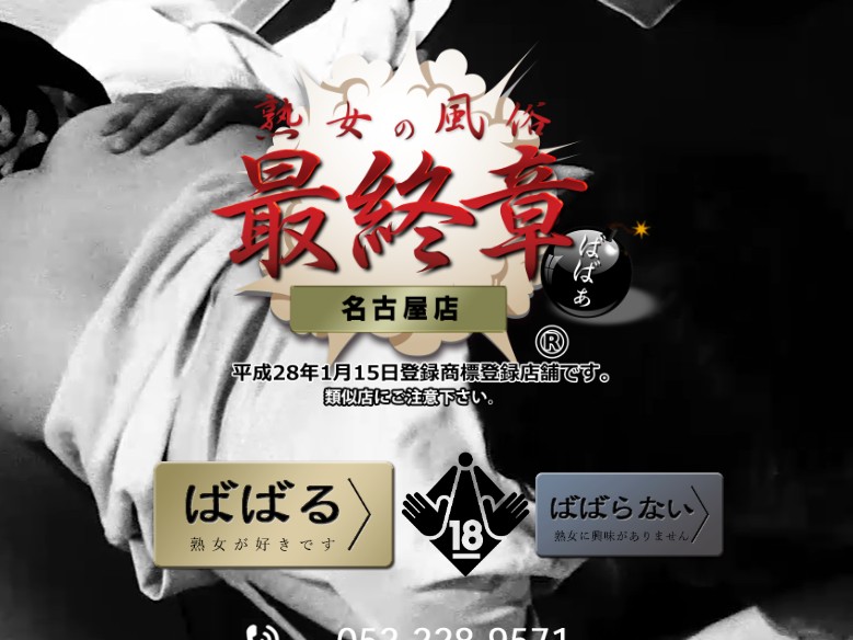 saishusho-nagoya-sakae ‣ 風俗体験談・評判・口コミ情報サイト デリヘル嬢情報局 saishusho-nagoya-sakae