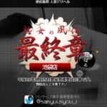 jukujonofuzokusaishusho-ikebukuro