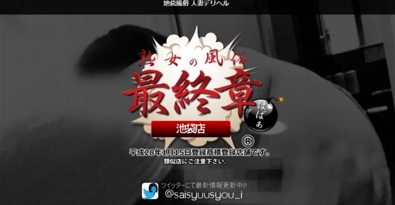 jukujonofuzokusaishusho-ikebukuro