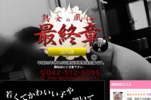 tachikawa-jukujo-fuzokusaishusho ‣ 風俗体験談・評判・口コミ情報サイト デリヘル嬢情報局 tachikawa-jukujo-fuzokusaishusho