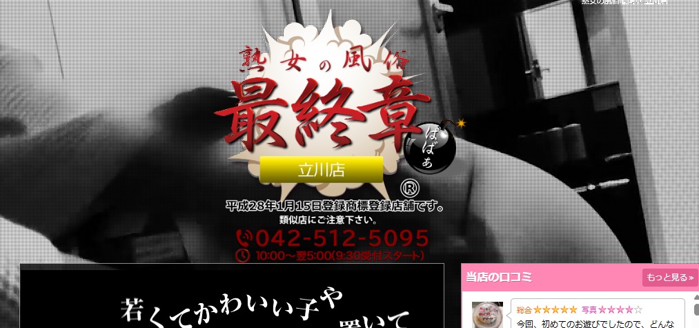 tachikawa-jukujo-fuzokusaishusho ‣ 風俗体験談・評判・口コミ情報サイト デリヘル嬢情報局 tachikawa-jukujo-fuzokusaishusho