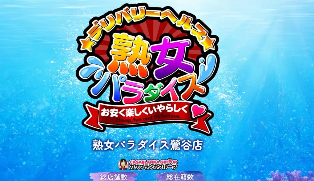 jukujoparadaisu-uguisutani