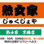 jukujoya-kyobashi