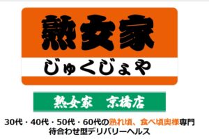 jukujoya-kyobashi