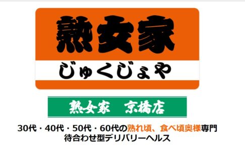 jukujoya-kyobashi