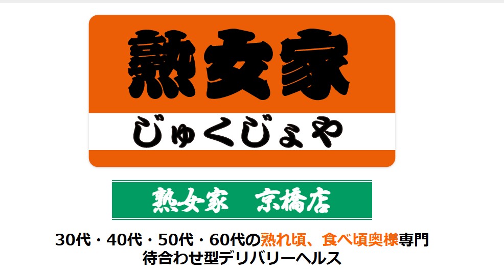 jukujoya-kyobashi
