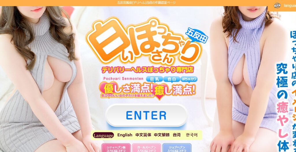 shiroipotcharisangotanda