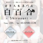 joshidaiseisemmon-shirayuri